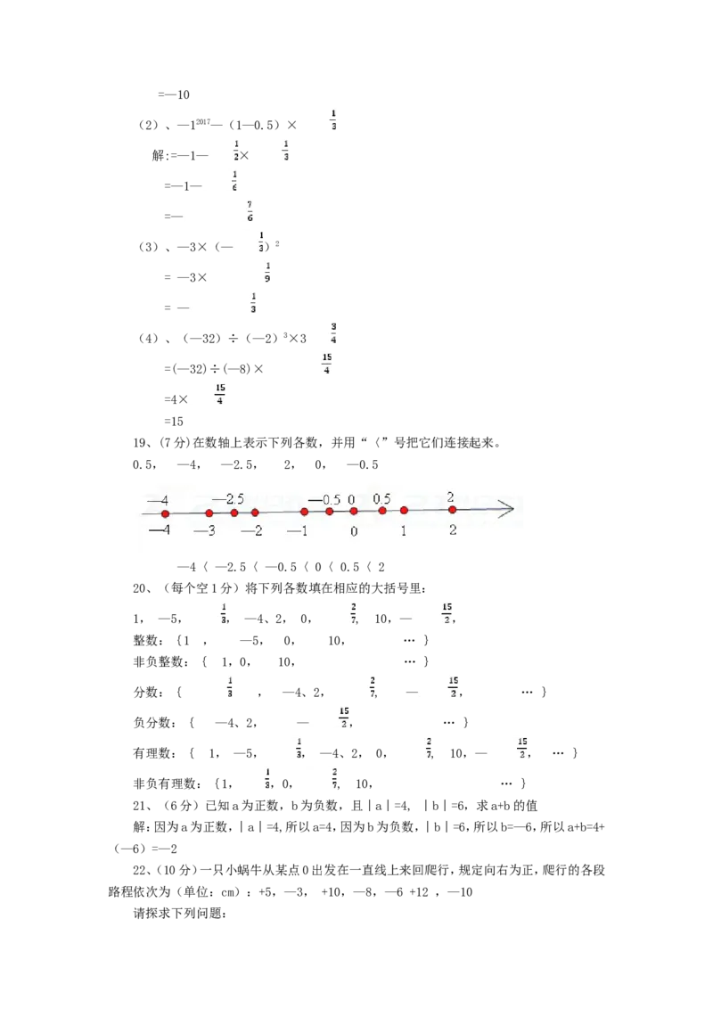 2017-2018学年山东省聊城市七年级数学上期中试题含答案（青岛版）_1、初中学习资料_4-2、数学_北师大版_北师大版初中数学7上_期中、期末、月考、中考真题_期中、期末、月考真题