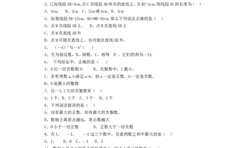 2017-2018学年山东省聊城市七年级数学上期中试题含答案（青岛版）_1、初中学习资料_4-2、数学_北师大版_北师大版初中数学7上_期中、期末、月考、中考真题_期中、期末、月考真题