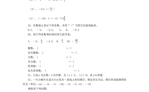 2017-2018学年山东省聊城市七年级数学上期中试题含答案（青岛版）_1、初中学习资料_4-2、数学_北师大版_北师大版初中数学7上_期中、期末、月考、中考真题_期中、期末、月考真题