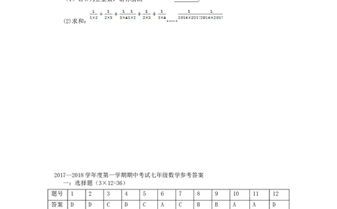 2017-2018学年山东省聊城市七年级数学上期中试题含答案（青岛版）_1、初中学习资料_4-2、数学_北师大版_北师大版初中数学7上_期中、期末、月考、中考真题_期中、期末、月考真题