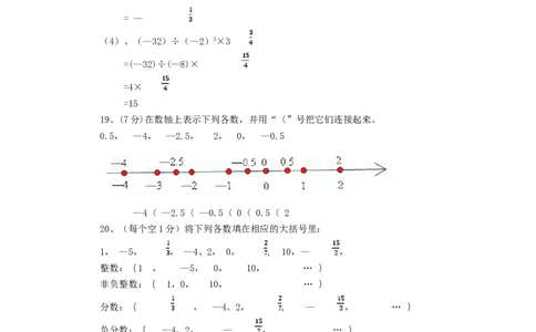 2017-2018学年山东省聊城市七年级数学上期中试题含答案（青岛版）_1、初中学习资料_4-2、数学_北师大版_北师大版初中数学7上_期中、期末、月考、中考真题_期中、期末、月考真题