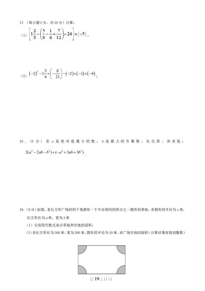 2017-2018学年河南省周口市西华县七年级数学上期中试题含答案_1、初中学习资料_4-2、数学_北师大版_北师大版初中数学7上_期中、期末、月考、中考真题_期中、期末、月考真题