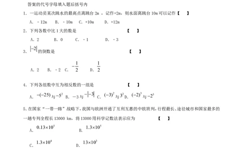 2017-2018学年河南省周口市西华县七年级数学上期中试题含答案_1、初中学习资料_4-2、数学_北师大版_北师大版初中数学7上_期中、期末、月考、中考真题_期中、期末、月考真题