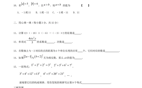 2017-2018学年河南省周口市西华县七年级数学上期中试题含答案_1、初中学习资料_4-2、数学_北师大版_北师大版初中数学7上_期中、期末、月考、中考真题_期中、期末、月考真题