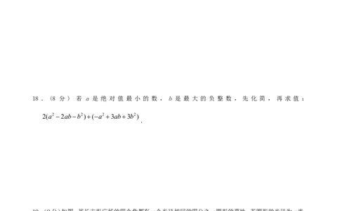2017-2018学年河南省周口市西华县七年级数学上期中试题含答案_1、初中学习资料_4-2、数学_北师大版_北师大版初中数学7上_期中、期末、月考、中考真题_期中、期末、月考真题