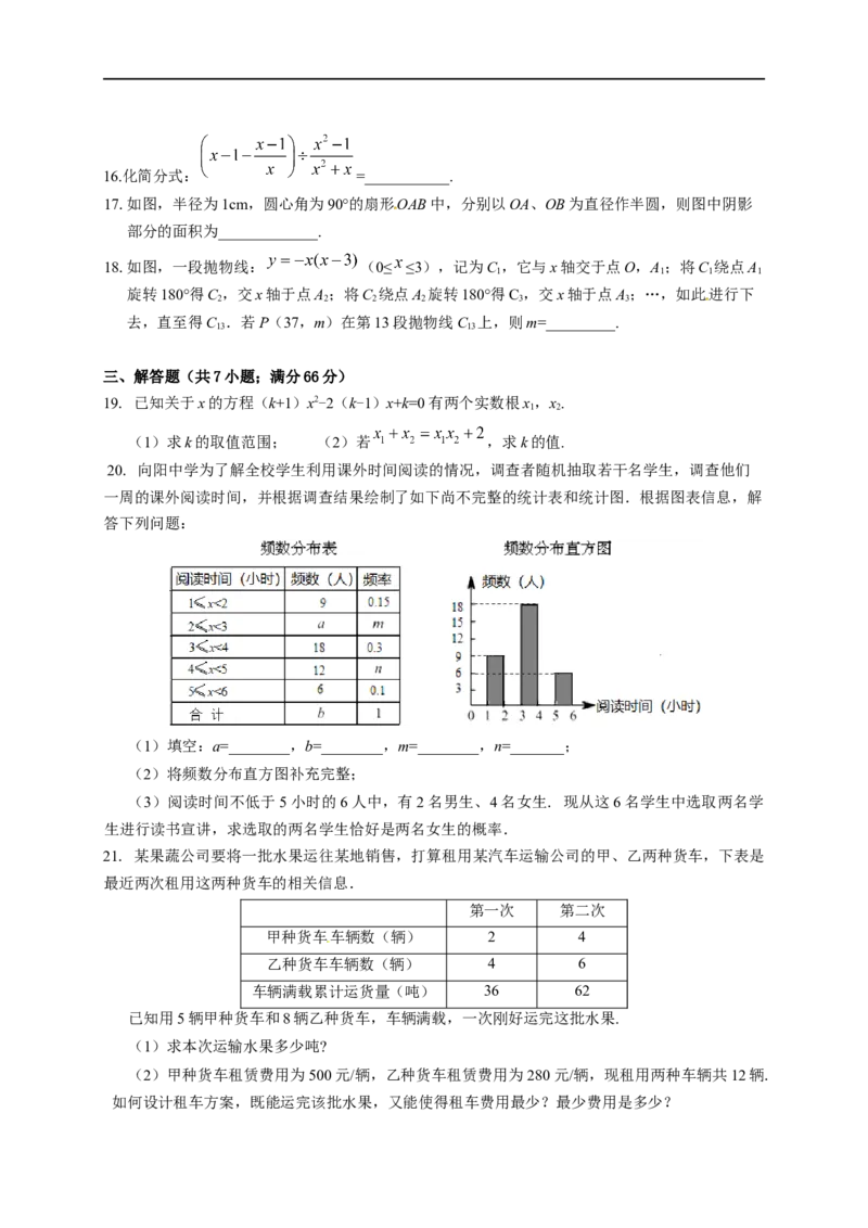 2017-2018山东省潍坊市滨海区初中学业水平模拟考试数学试题(一)含答案_1、初中学习资料_4-2、数学_北师大版_北师大版初中数学9下_2022春九数下(BS)--各阶段精品试题_期中、月考、模拟真题