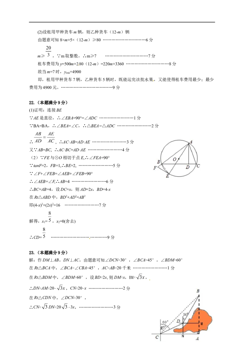 2017-2018山东省潍坊市滨海区初中学业水平模拟考试数学试题(一)含答案_1、初中学习资料_4-2、数学_北师大版_北师大版初中数学9下_2022春九数下(BS)--各阶段精品试题_期中、月考、模拟真题