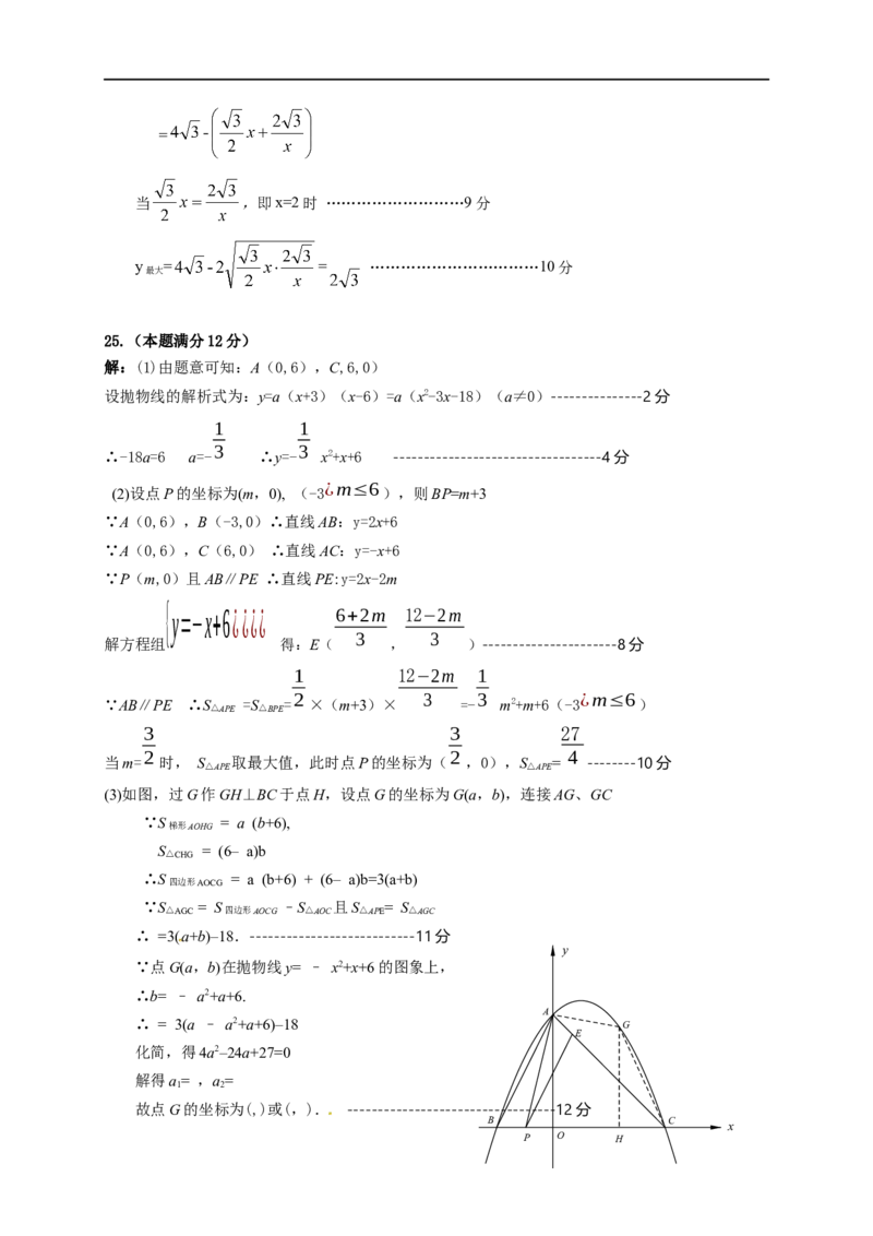 2017-2018山东省潍坊市滨海区初中学业水平模拟考试数学试题(一)含答案_1、初中学习资料_4-2、数学_北师大版_北师大版初中数学9下_2022春九数下(BS)--各阶段精品试题_期中、月考、模拟真题