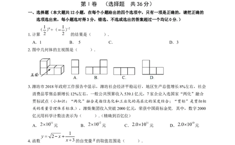 2017-2018山东省潍坊市滨海区初中学业水平模拟考试数学试题(一)含答案_1、初中学习资料_4-2、数学_北师大版_北师大版初中数学9下_2022春九数下(BS)--各阶段精品试题_期中、月考、模拟真题