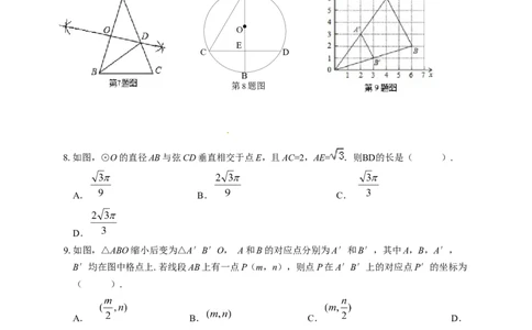 2017-2018山东省潍坊市滨海区初中学业水平模拟考试数学试题(一)含答案_1、初中学习资料_4-2、数学_北师大版_北师大版初中数学9下_2022春九数下(BS)--各阶段精品试题_期中、月考、模拟真题