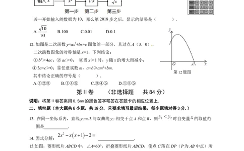2017-2018山东省潍坊市滨海区初中学业水平模拟考试数学试题(一)含答案_1、初中学习资料_4-2、数学_北师大版_北师大版初中数学9下_2022春九数下(BS)--各阶段精品试题_期中、月考、模拟真题