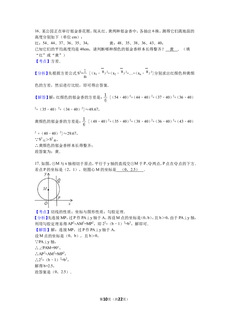 2016届九年级（下）月考数学试卷（3月份）（解析版）_1、初中学习资料_2024秋改版_七上数学最新版课件_北师大版七上课课件_数学中考真题卷（2019-2023）_名校真题试卷_月考