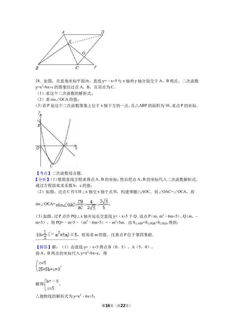 2016届九年级（下）月考数学试卷（3月份）（解析版）_1、初中学习资料_2024秋改版_七上数学最新版课件_北师大版七上课课件_数学中考真题卷（2019-2023）_名校真题试卷_月考
