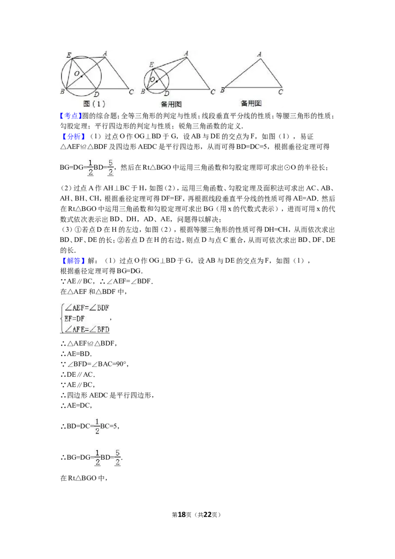 2016届九年级（下）月考数学试卷（3月份）（解析版）_1、初中学习资料_2024秋改版_七上数学最新版课件_北师大版七上课课件_数学中考真题卷（2019-2023）_名校真题试卷_月考