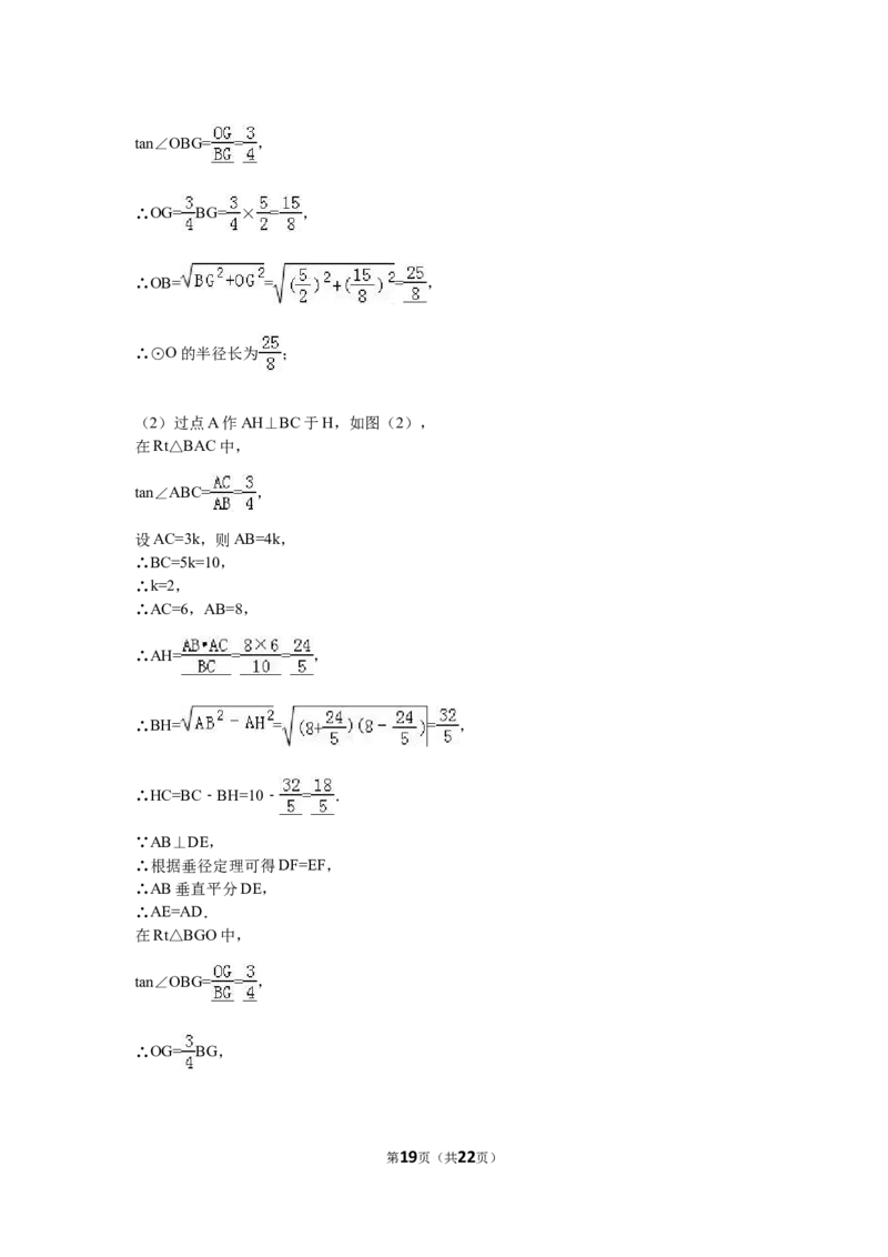 2016届九年级（下）月考数学试卷（3月份）（解析版）_1、初中学习资料_2024秋改版_七上数学最新版课件_北师大版七上课课件_数学中考真题卷（2019-2023）_名校真题试卷_月考