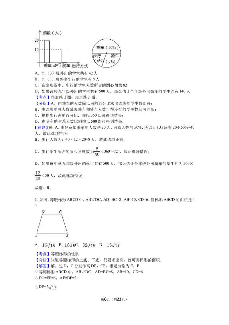 2016届九年级（下）月考数学试卷（3月份）（解析版）_1、初中学习资料_2024秋改版_七上数学最新版课件_北师大版七上课课件_数学中考真题卷（2019-2023）_名校真题试卷_月考