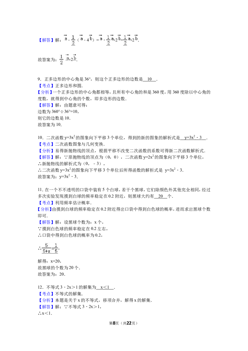 2016届九年级（下）月考数学试卷（3月份）（解析版）_1、初中学习资料_2024秋改版_七上数学最新版课件_北师大版七上课课件_数学中考真题卷（2019-2023）_名校真题试卷_月考