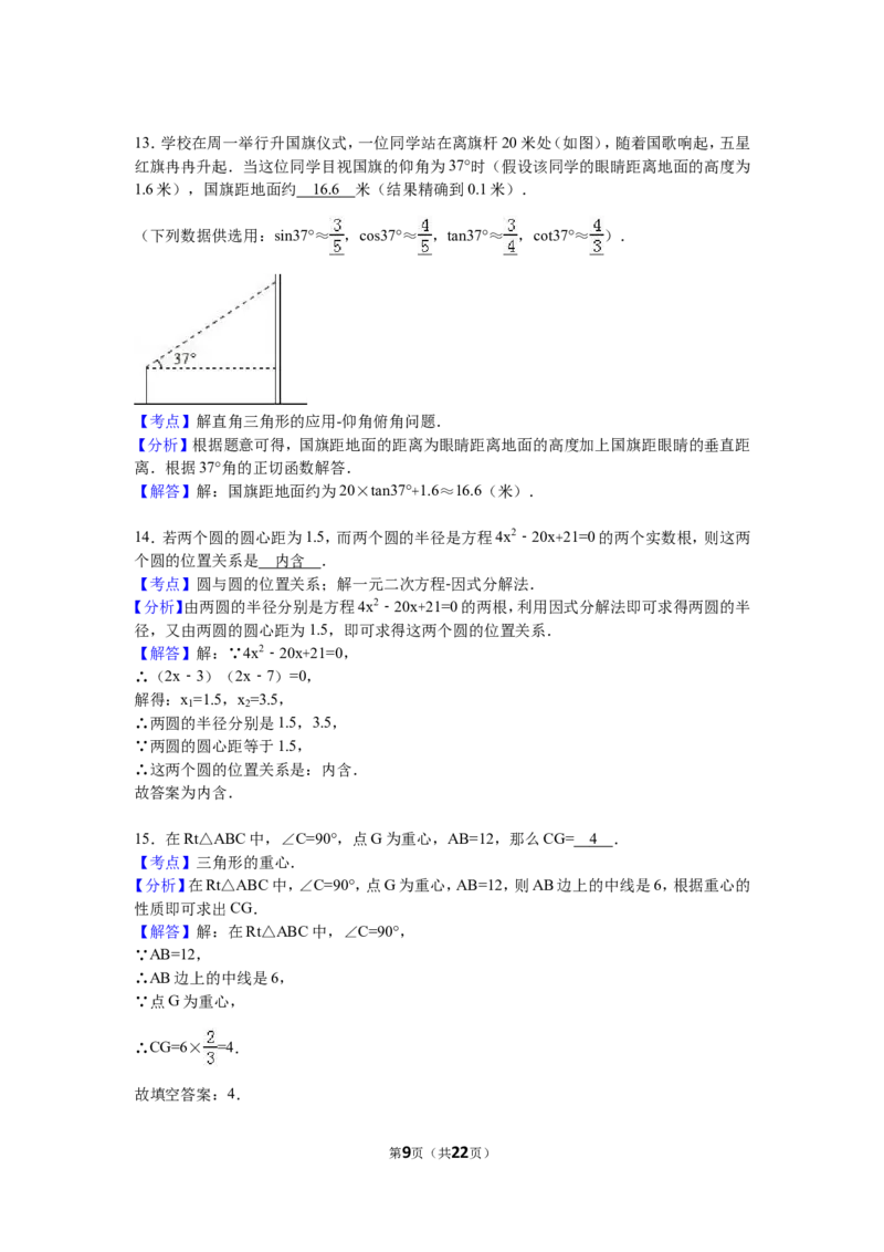 2016届九年级（下）月考数学试卷（3月份）（解析版）_1、初中学习资料_2024秋改版_七上数学最新版课件_北师大版七上课课件_数学中考真题卷（2019-2023）_名校真题试卷_月考