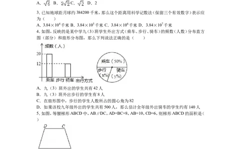 2016届九年级（下）月考数学试卷（3月份）（解析版）_1、初中学习资料_2024秋改版_七上数学最新版课件_北师大版七上课课件_数学中考真题卷（2019-2023）_名校真题试卷_月考