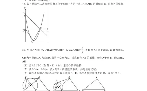 2016届九年级（下）月考数学试卷（3月份）（解析版）_1、初中学习资料_2024秋改版_七上数学最新版课件_北师大版七上课课件_数学中考真题卷（2019-2023）_名校真题试卷_月考