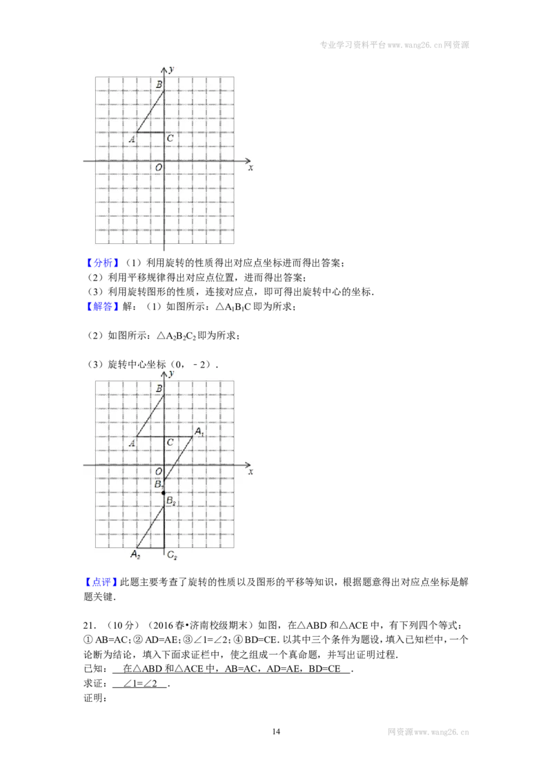 2016年安徽省宿州市泗县八年级（下）期中数学试卷_1、初中学习资料_4-2、数学_北师大版_北师大版初中数学8下_期中、期末、月考真题