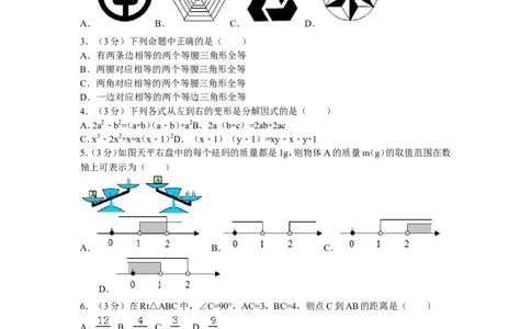 2016年安徽省宿州市泗县八年级（下）期中数学试卷_1、初中学习资料_4-2、数学_北师大版_北师大版初中数学8下_期中、期末、月考真题