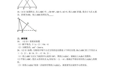 2016年安徽省宿州市泗县八年级（下）期中数学试卷_1、初中学习资料_4-2、数学_北师大版_北师大版初中数学8下_期中、期末、月考真题