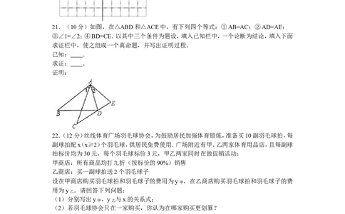 2016年安徽省宿州市泗县八年级（下）期中数学试卷_1、初中学习资料_4-2、数学_北师大版_北师大版初中数学8下_期中、期末、月考真题
