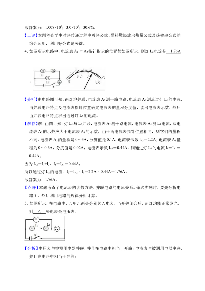 2018-2019学年安徽省芜湖市弋江区南瑞实验学校九年级（上）期中物理试卷（解析版）_1、初中学习资料_4-4、物理_4-4-5、初三物理全册_2024更新_物理9年级全：2019年试题资料