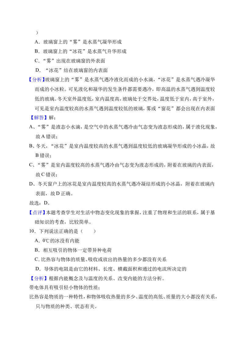 2018-2019学年安徽省芜湖市弋江区南瑞实验学校九年级（上）期中物理试卷（解析版）_1、初中学习资料_4-4、物理_4-4-5、初三物理全册_2024更新_物理9年级全：2019年试题资料