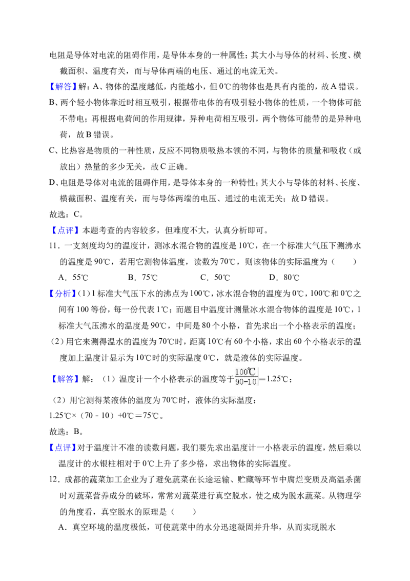 2018-2019学年安徽省芜湖市弋江区南瑞实验学校九年级（上）期中物理试卷（解析版）_1、初中学习资料_4-4、物理_4-4-5、初三物理全册_2024更新_物理9年级全：2019年试题资料