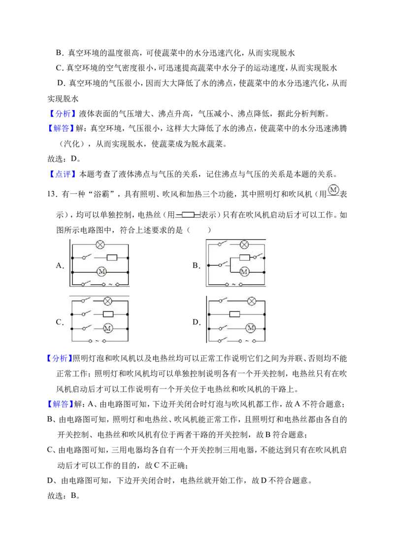 2018-2019学年安徽省芜湖市弋江区南瑞实验学校九年级（上）期中物理试卷（解析版）_1、初中学习资料_4-4、物理_4-4-5、初三物理全册_2024更新_物理9年级全：2019年试题资料