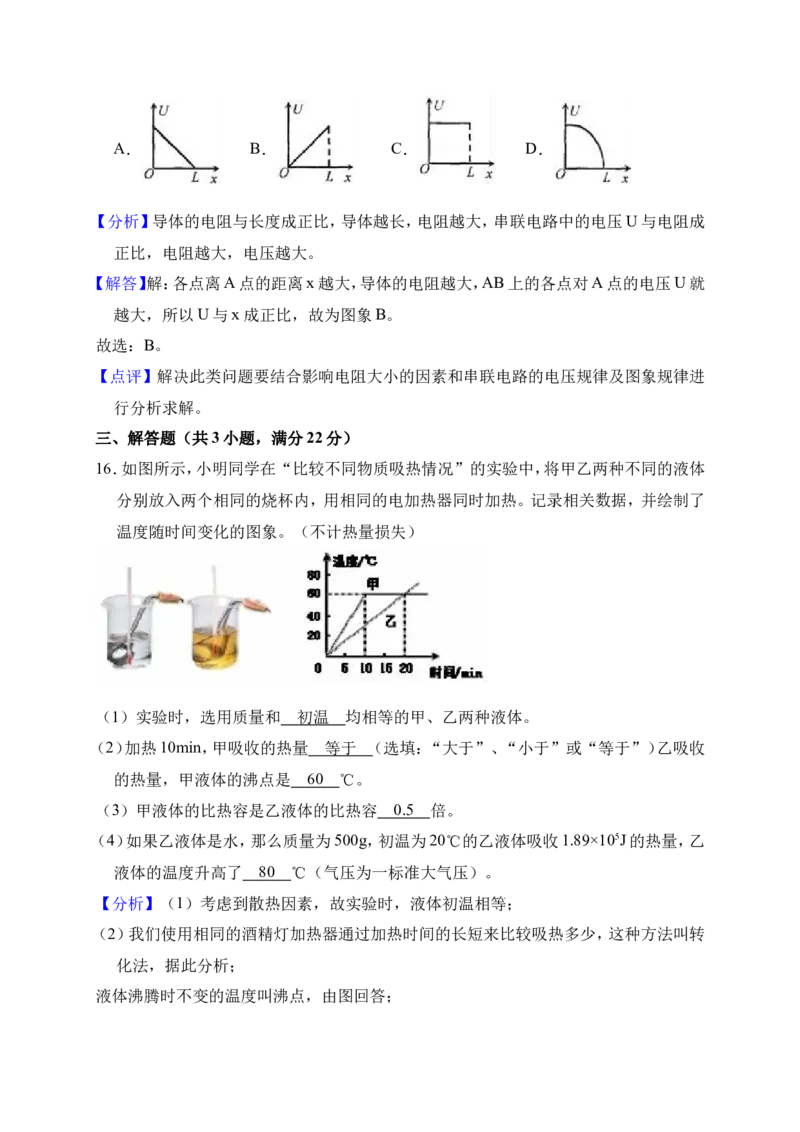 2018-2019学年安徽省芜湖市弋江区南瑞实验学校九年级（上）期中物理试卷（解析版）_1、初中学习资料_4-4、物理_4-4-5、初三物理全册_2024更新_物理9年级全：2019年试题资料