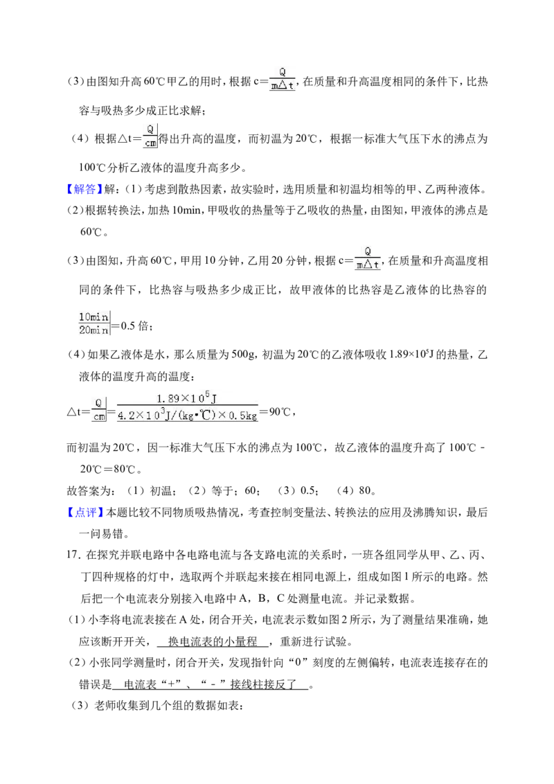 2018-2019学年安徽省芜湖市弋江区南瑞实验学校九年级（上）期中物理试卷（解析版）_1、初中学习资料_4-4、物理_4-4-5、初三物理全册_2024更新_物理9年级全：2019年试题资料