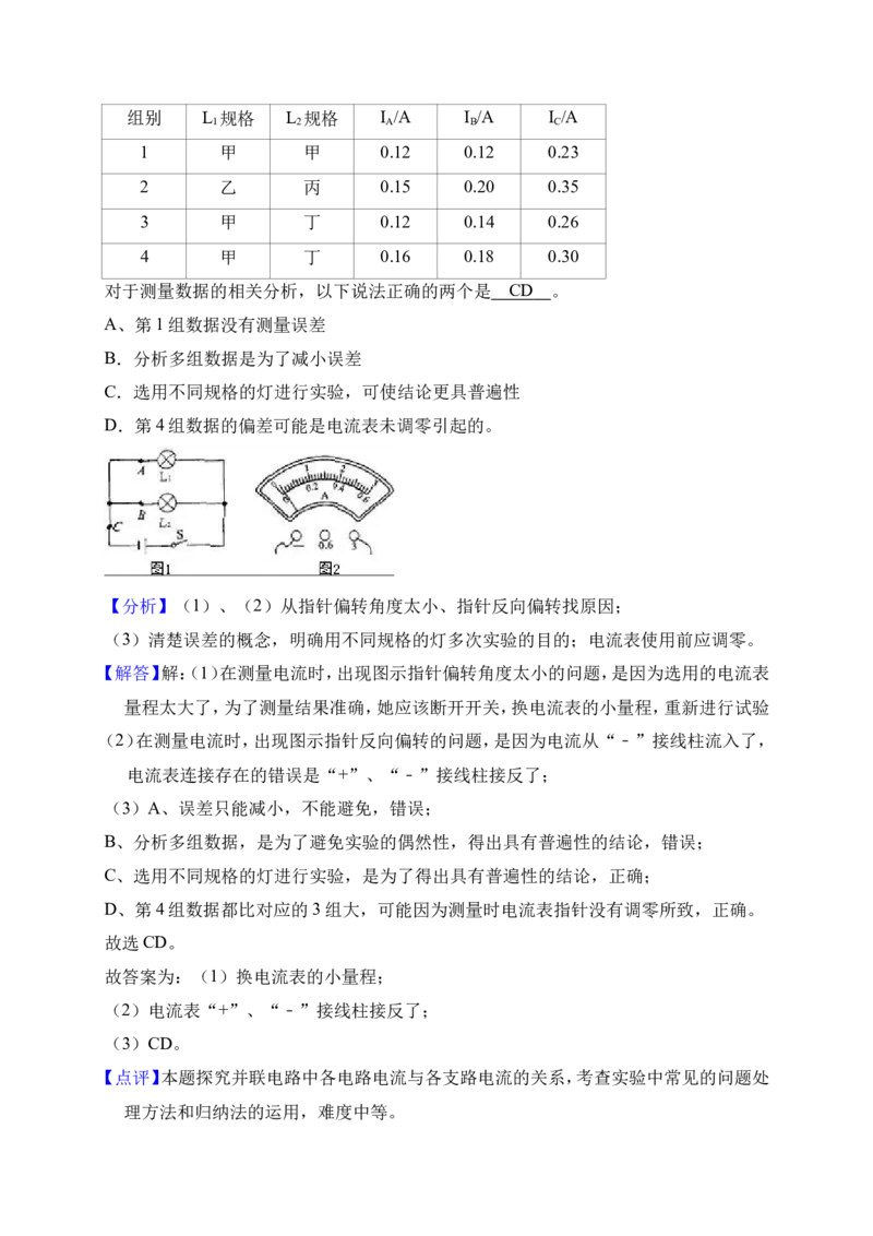 2018-2019学年安徽省芜湖市弋江区南瑞实验学校九年级（上）期中物理试卷（解析版）_1、初中学习资料_4-4、物理_4-4-5、初三物理全册_2024更新_物理9年级全：2019年试题资料