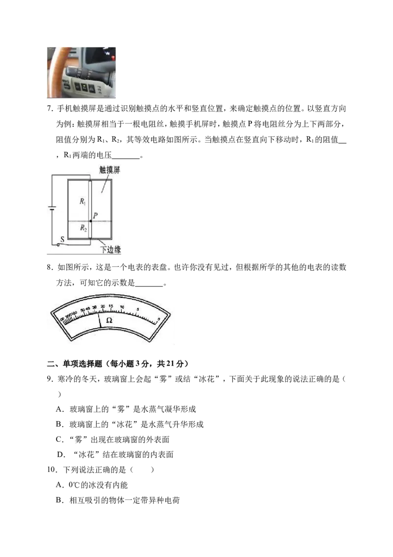 2018-2019学年安徽省芜湖市弋江区南瑞实验学校九年级（上）期中物理试卷（解析版）_1、初中学习资料_4-4、物理_4-4-5、初三物理全册_2024更新_物理9年级全：2019年试题资料