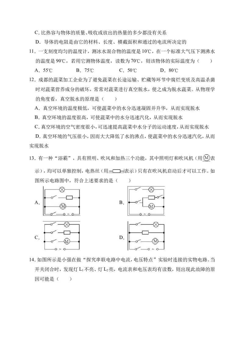 2018-2019学年安徽省芜湖市弋江区南瑞实验学校九年级（上）期中物理试卷（解析版）_1、初中学习资料_4-4、物理_4-4-5、初三物理全册_2024更新_物理9年级全：2019年试题资料