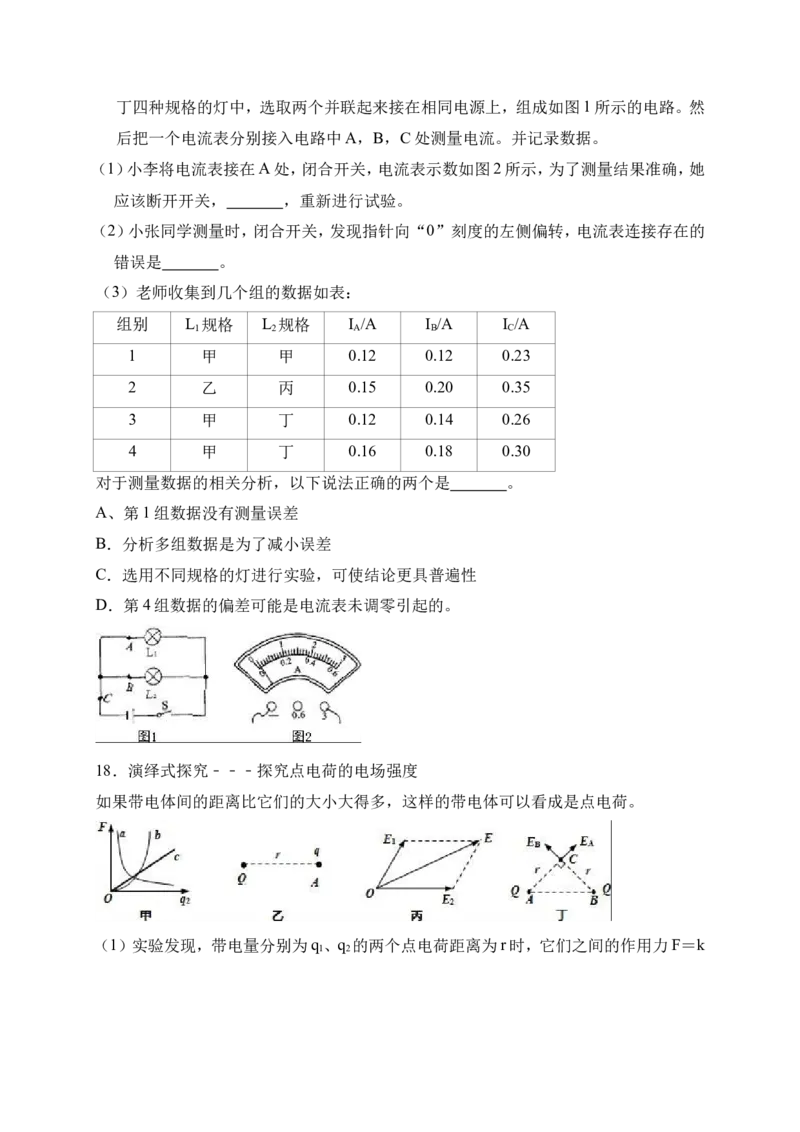 2018-2019学年安徽省芜湖市弋江区南瑞实验学校九年级（上）期中物理试卷（解析版）_1、初中学习资料_4-4、物理_4-4-5、初三物理全册_2024更新_物理9年级全：2019年试题资料