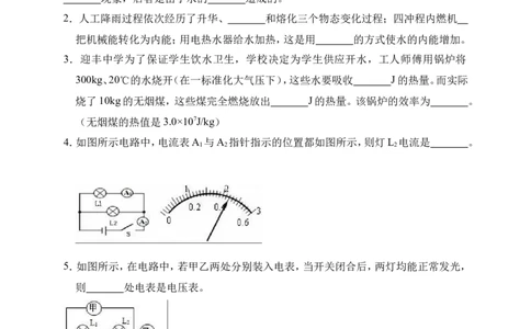2018-2019学年安徽省芜湖市弋江区南瑞实验学校九年级（上）期中物理试卷（解析版）_1、初中学习资料_4-4、物理_4-4-5、初三物理全册_2024更新_物理9年级全：2019年试题资料