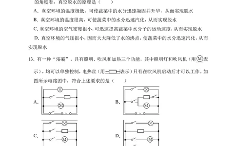 2018-2019学年安徽省芜湖市弋江区南瑞实验学校九年级（上）期中物理试卷（解析版）_1、初中学习资料_4-4、物理_4-4-5、初三物理全册_2024更新_物理9年级全：2019年试题资料