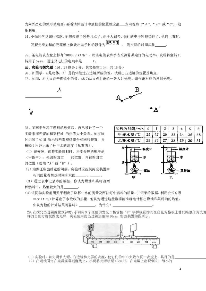 2017-2018年湖南省常德芷兰实验学校九年级物理第一次月考试卷_1、初中学习资料_4-4、物理_4-4-5、初三物理全册_2024更新_物理9年级全：2018年试题资料