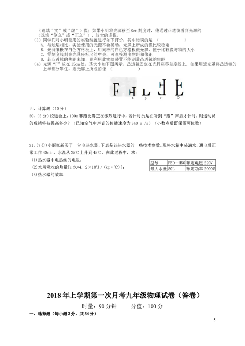 2017-2018年湖南省常德芷兰实验学校九年级物理第一次月考试卷_1、初中学习资料_4-4、物理_4-4-5、初三物理全册_2024更新_物理9年级全：2018年试题资料