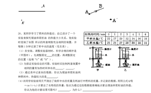 2017-2018年湖南省常德芷兰实验学校九年级物理第一次月考试卷_1、初中学习资料_4-4、物理_4-4-5、初三物理全册_2024更新_物理9年级全：2018年试题资料