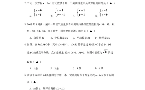 2017-2018学年江西省吉安市八年级上期末模拟质量检测试卷含答案_1、初中学习资料_4-2、数学_北师大版_北师大版初中数学8上_期中、期末、月考、中考真题_期中、期末、月考真题
