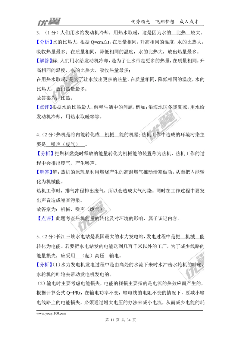 2018安徽省安庆市三校联考中考物理模拟试卷（5月）（含解析）_1、初中学习资料_4-4、物理_4-4-5、初三物理全册_2024更新_物理9年级全：2018年试题资料