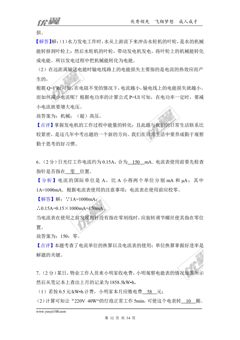 2018安徽省安庆市三校联考中考物理模拟试卷（5月）（含解析）_1、初中学习资料_4-4、物理_4-4-5、初三物理全册_2024更新_物理9年级全：2018年试题资料