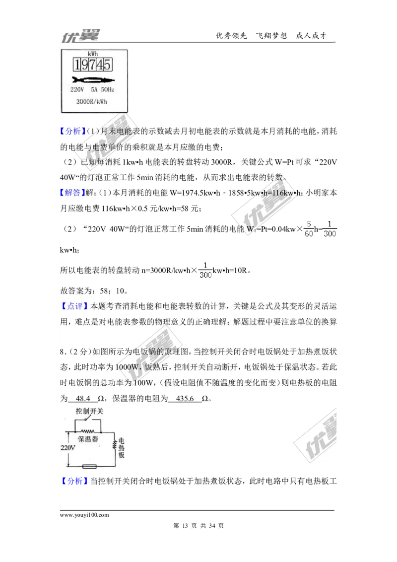 2018安徽省安庆市三校联考中考物理模拟试卷（5月）（含解析）_1、初中学习资料_4-4、物理_4-4-5、初三物理全册_2024更新_物理9年级全：2018年试题资料