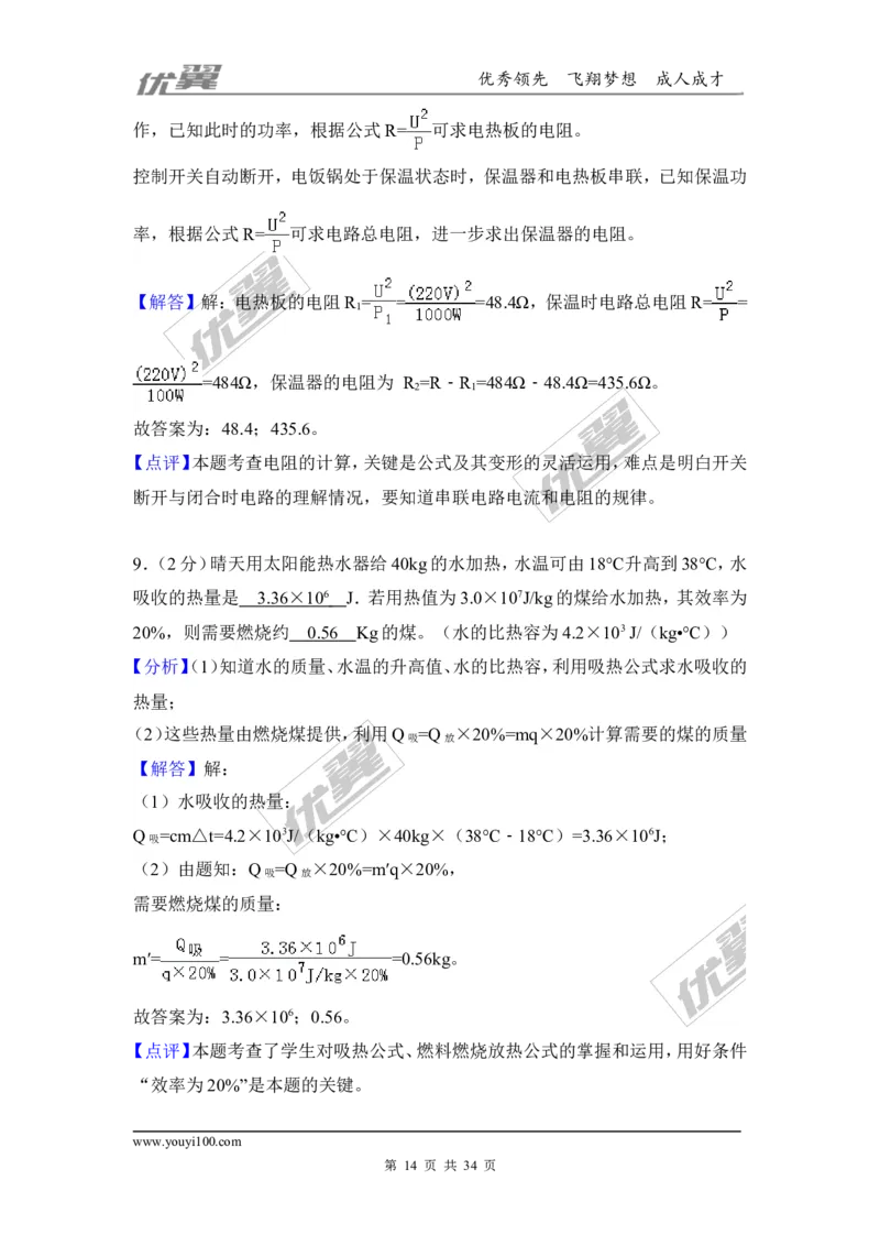 2018安徽省安庆市三校联考中考物理模拟试卷（5月）（含解析）_1、初中学习资料_4-4、物理_4-4-5、初三物理全册_2024更新_物理9年级全：2018年试题资料