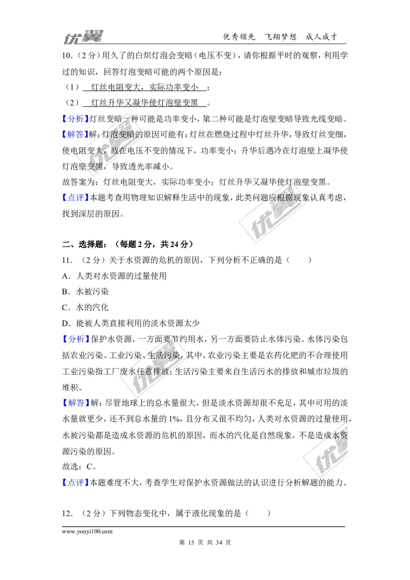 2018安徽省安庆市三校联考中考物理模拟试卷（5月）（含解析）_1、初中学习资料_4-4、物理_4-4-5、初三物理全册_2024更新_物理9年级全：2018年试题资料