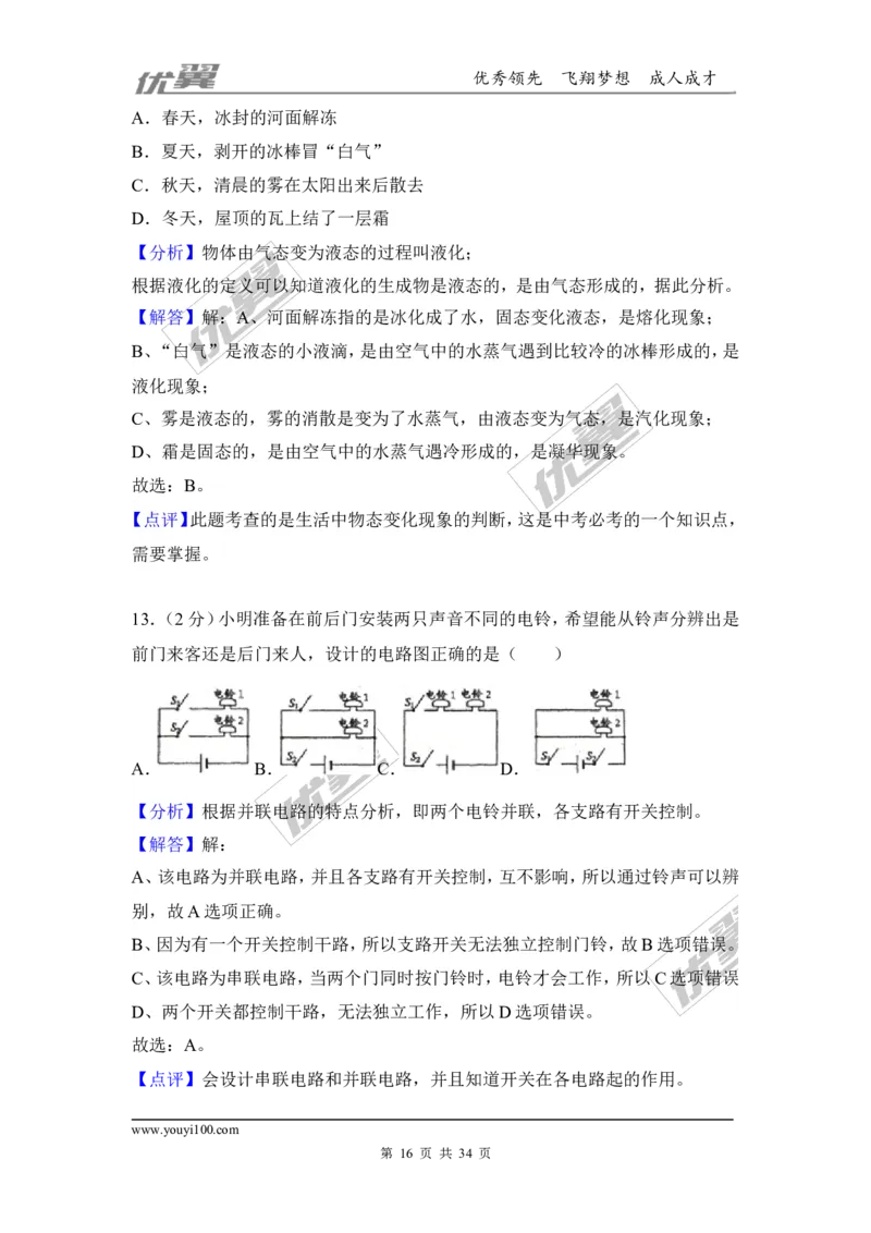 2018安徽省安庆市三校联考中考物理模拟试卷（5月）（含解析）_1、初中学习资料_4-4、物理_4-4-5、初三物理全册_2024更新_物理9年级全：2018年试题资料